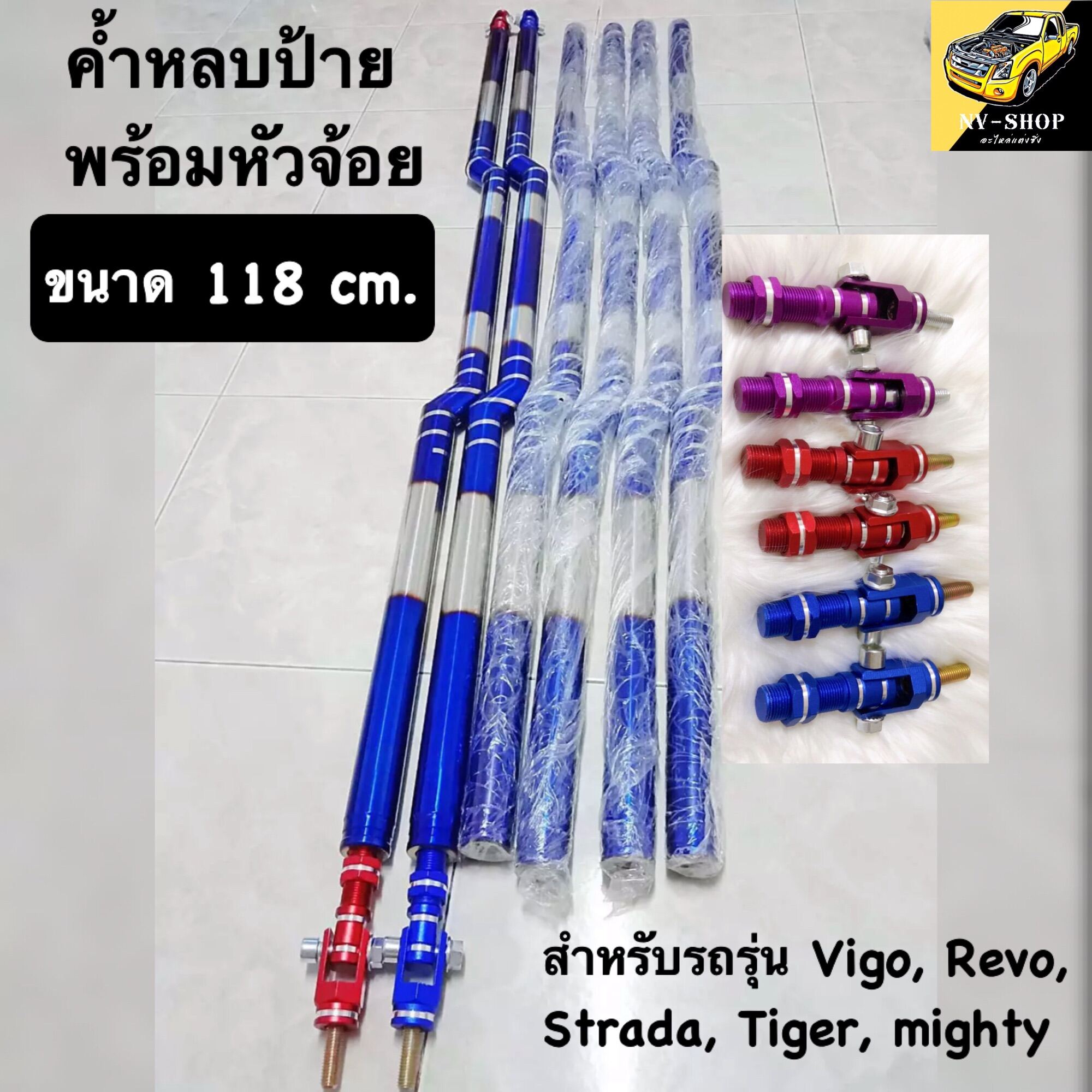 ค้ำหลบป้ายไทเท118cm. สำหรับรถรุ่น Vigo, Revo, Strada, Tiger, mighty พร้อมหัวจ้อยเลือกสีได้ ค้ำหลบป้ายทะเบียนค้ำหลบป้ายไทเทถูก ๆ