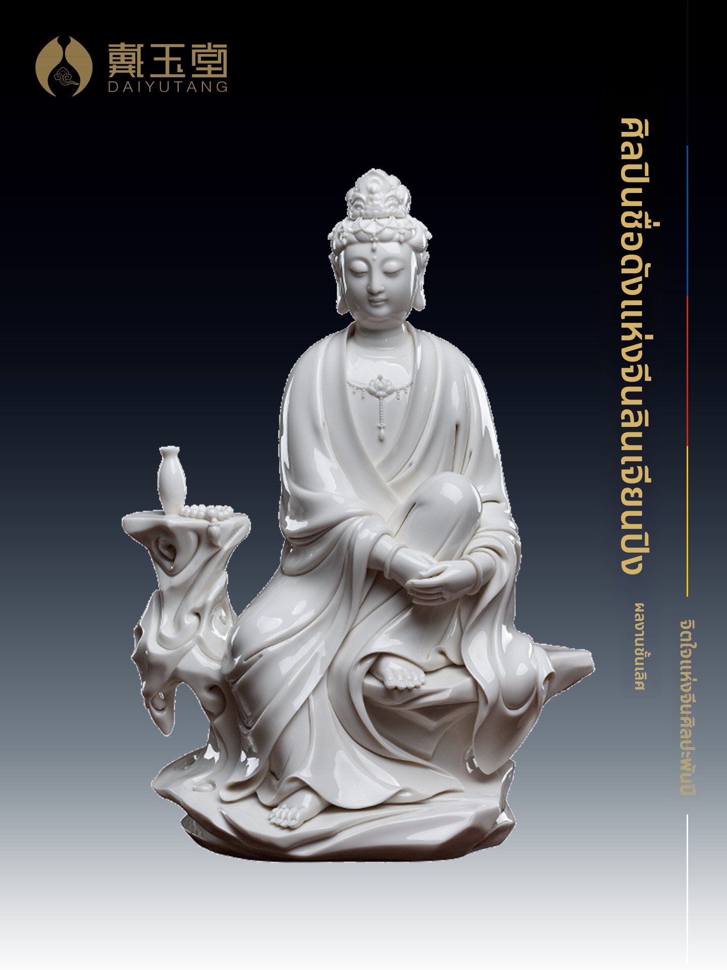 [DAIYUTANG | Sitting Rock Guanyin Statue White Porcelain Ceramic Decor,DAIYUTANG | Sitting Rock Guanyin Statue White Porcelain Ceramic Decor,] ราคา 29,440 บาท*ส่งฟรี