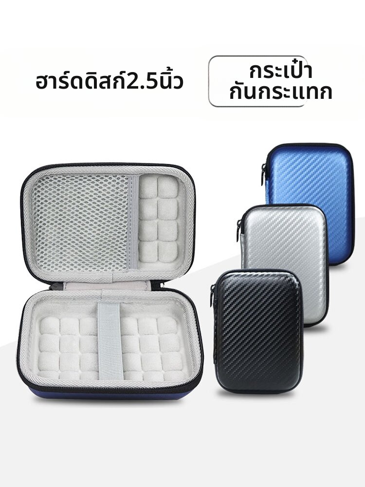 zhencool | 2.5 Inch Shockproof and Anti-Pressure Hard Drive Case ราคา 222 บาท*ส่งฟรี