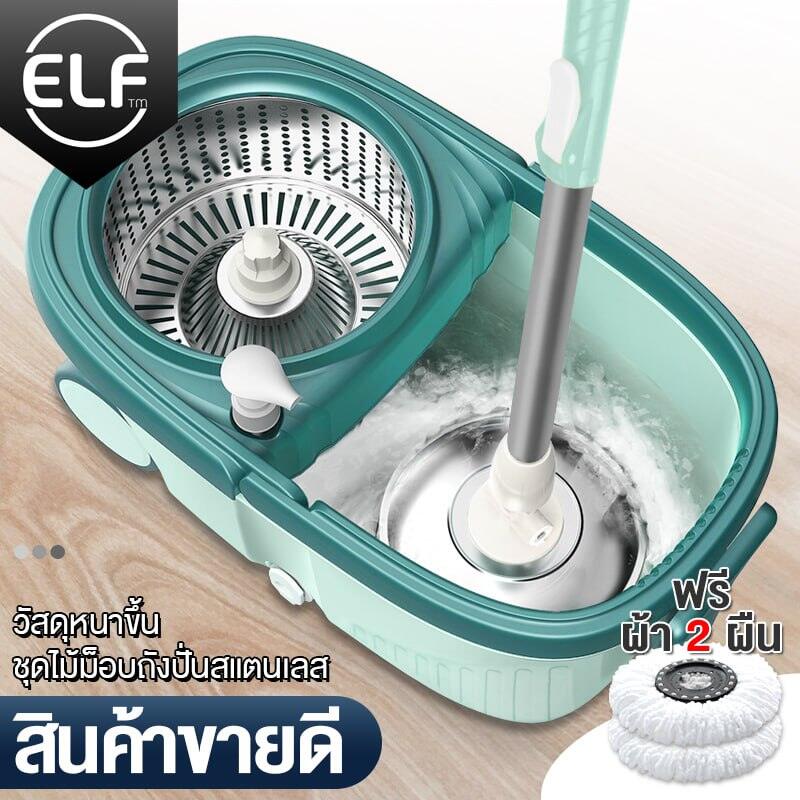 ELF ไม้ม็อบถูพื้น ไม้ม็อบพร้อมถังปั่น Spin Mop ไม้ถูพื้นสแตนเลส ไม้ม็อบหมุนได้ 360 องศา แถมผ้าไมโครไฟเบอร์ 2 ผืน รุ่น4084 ราคา 329 บาท*ส่งฟรี