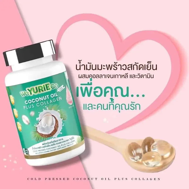 ภาพสินค้ามะพร้าวยูริโคโค่ 40 แคปซูลปริมานล้นเหลือWeYurieCo จากร้าน beauty942 บน Lazada ภาพที่ 4