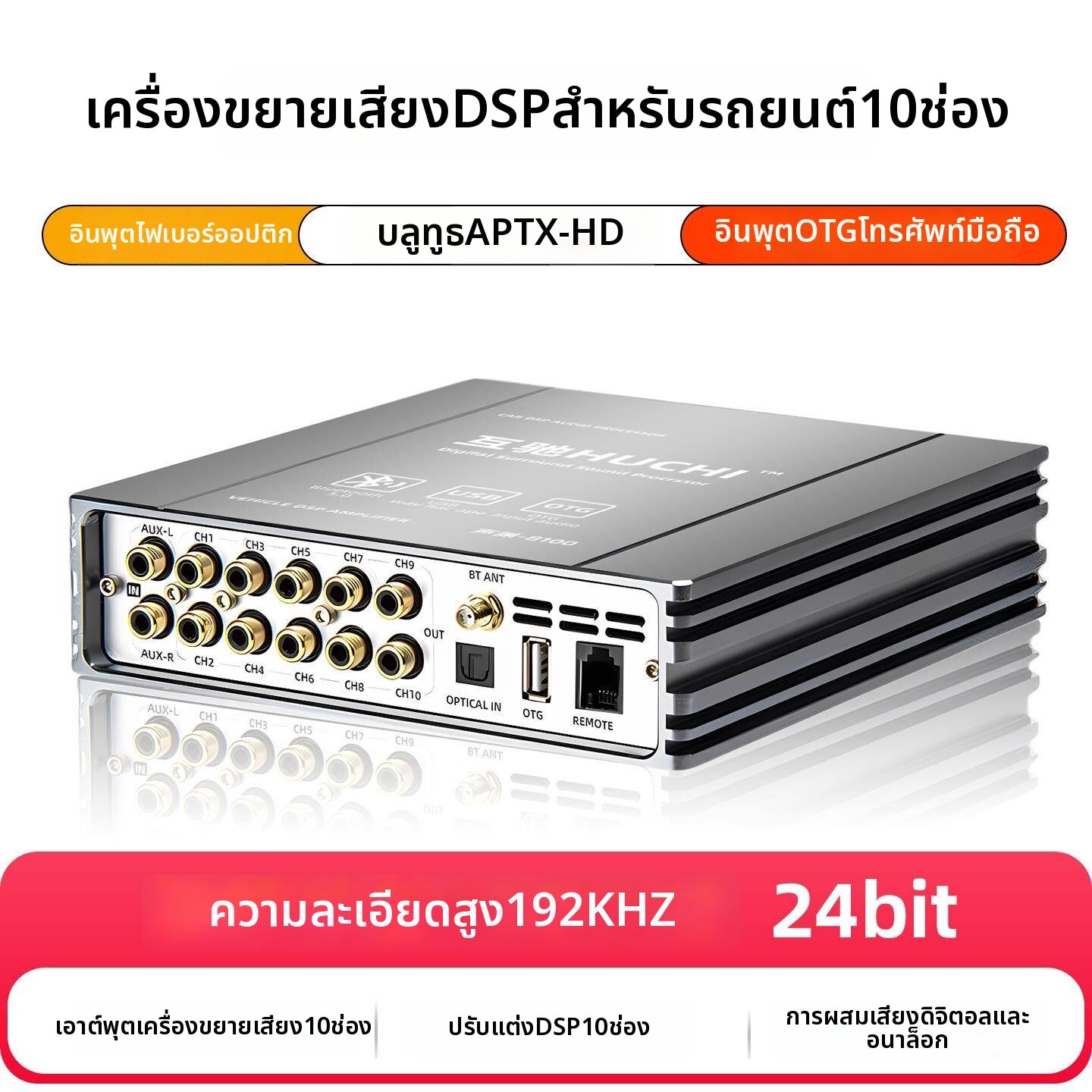 Oral-B | Lossless Audio DSP Processor 8-in-10-out Car Amplifier ราคา 21,828 บาท*ส่งฟรี