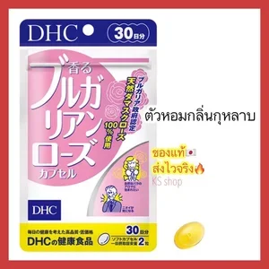 ภาพหน้าปกสินค้า(ของแท้🇯🇵ส่งไวจริง🔥) DHC บลูกาเรียนโรส (20 30 วัน) bulgarian rose ที่เกี่ยวข้อง