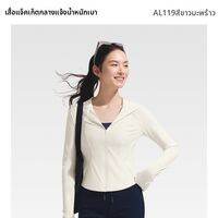 BENEUNDER | เสื้อแจ็คเก็ตกันแดดผ้าไอซ์ซิลค์ทรงสลิมฟิตสำหรับผู้หญิง
