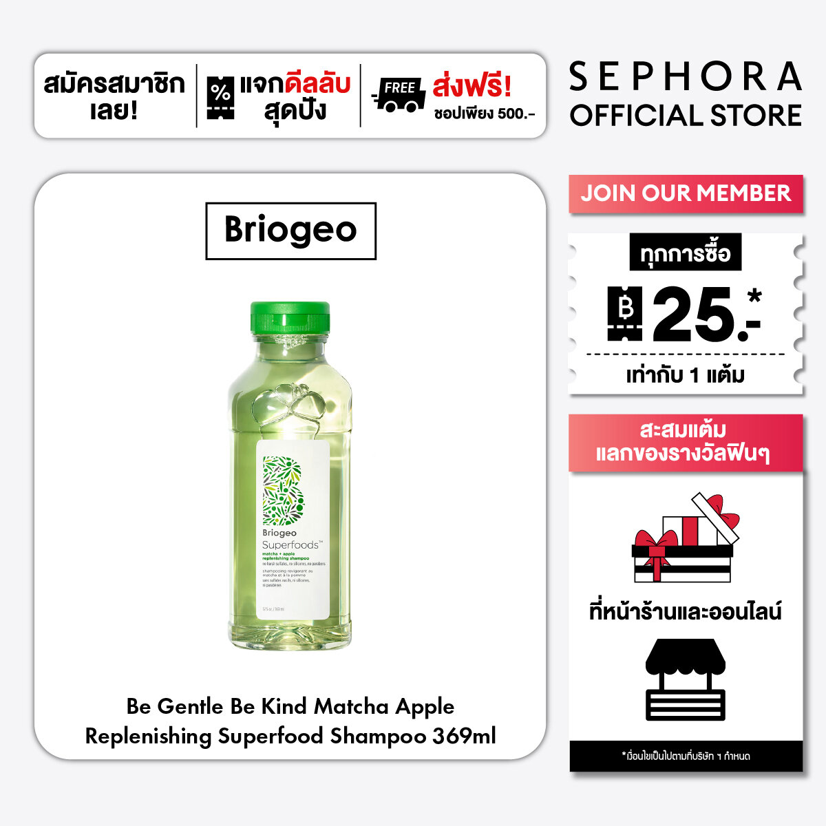 แชมพูสระผม ครีมนวดผม ทรีทเม้นท์ฟื้นฟูผม Briogeo Be Gentle, Be Kind Matcha + Apple Replenishing Superfood Shampoo ราคา 1,380 บาท*ส่งฟรี