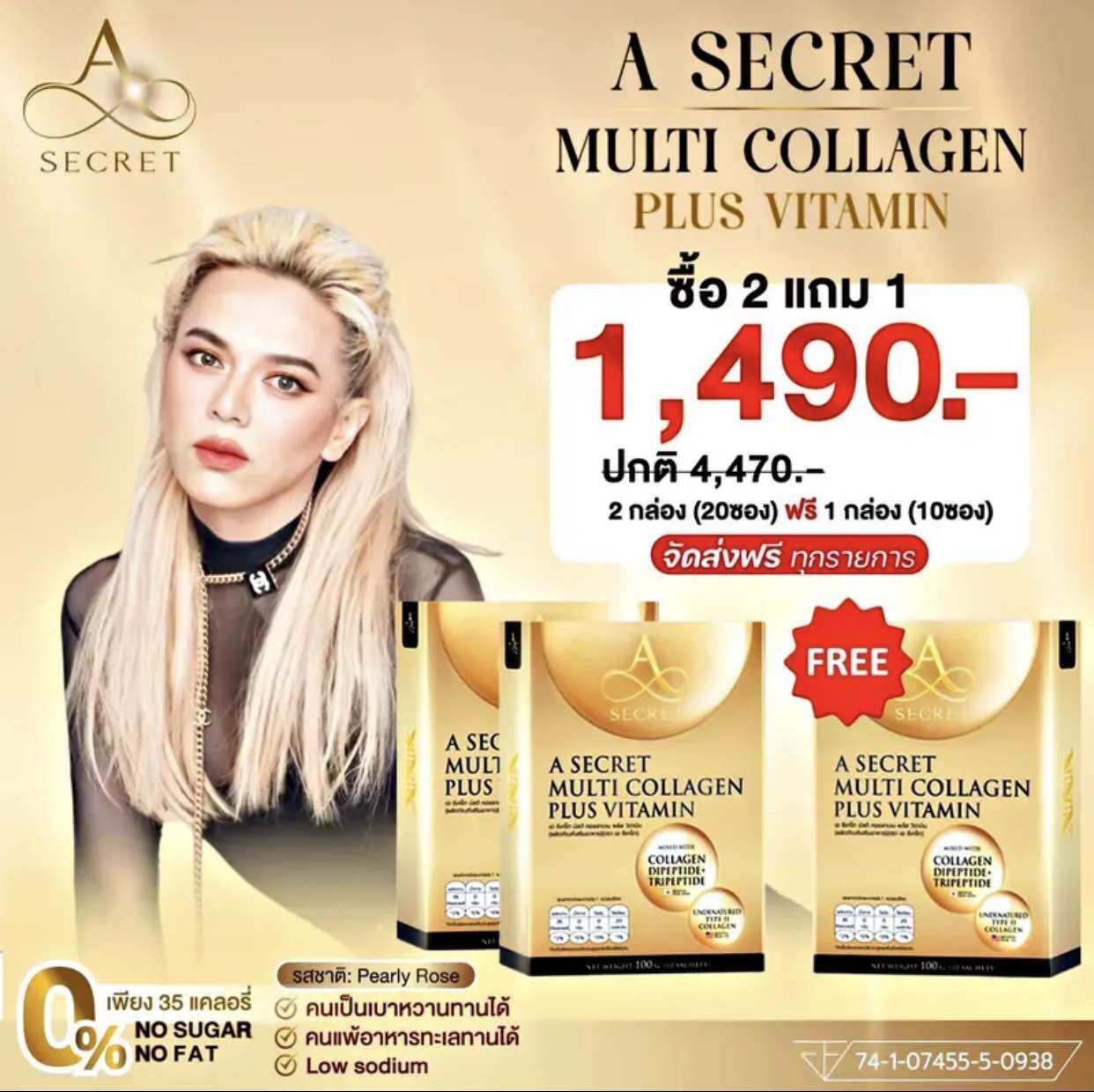 A Secret คอลลาเจน เอ ศุภชัย Asecret multi collagen plus vitamin เทโลเมียร์ คอลลาเจนพี่เอ Asecret คอลลาเจนวิตามิน Acollagen ราคา 890 บาท*ส่งฟรี