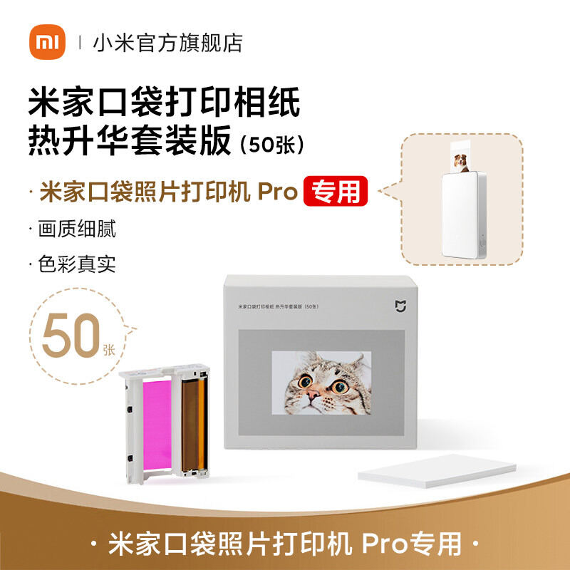 Miui | Thermal Sublimation Stickers Photo Paper ราคา 878 บาท*ส่งฟรี