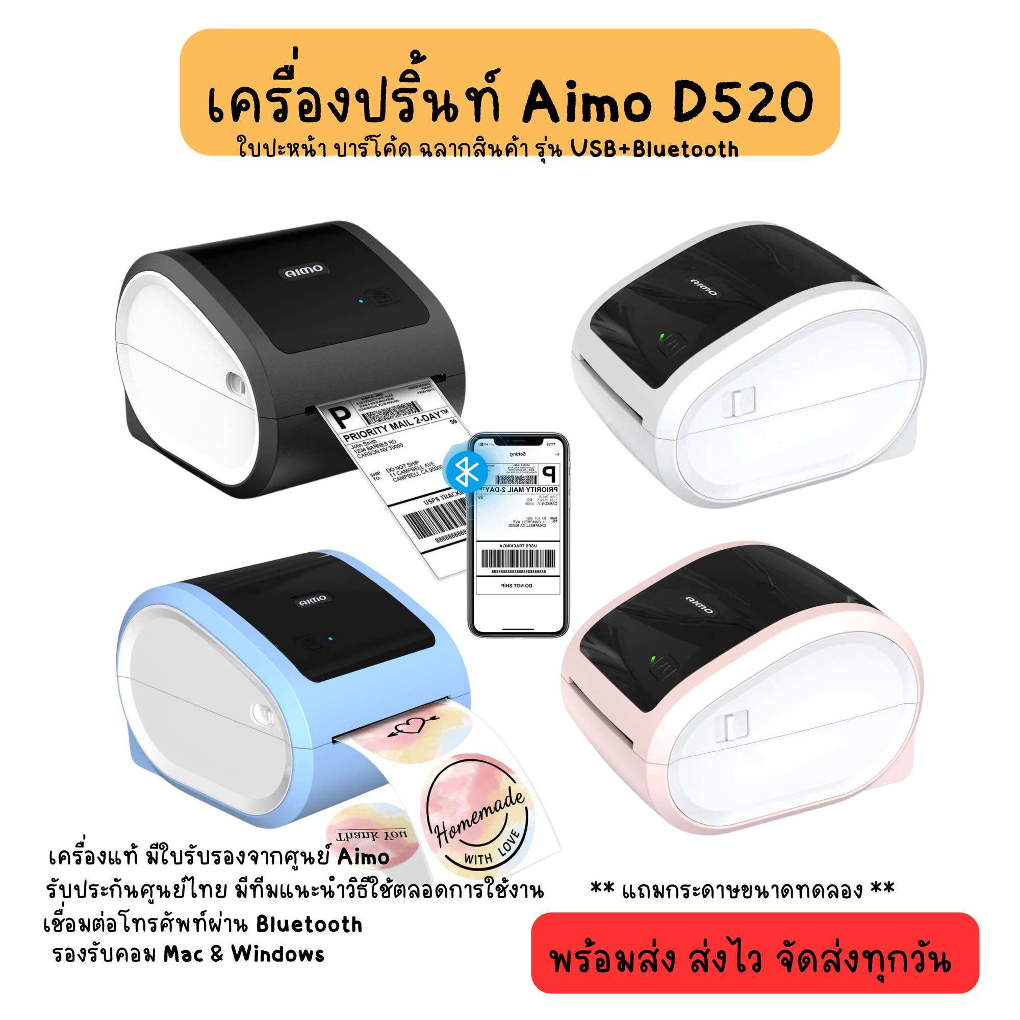 เครื่องปริ้นใบปะหน้าพัสดุ ฉลากสินค้า D520 USB+Bluetooth Thermal Printer เครื่องพิมพ์ฉลากความร้อน Aimo D520 - ยี่ห้อ Aimo ราคา 1,799 บาท*ส่งฟรี