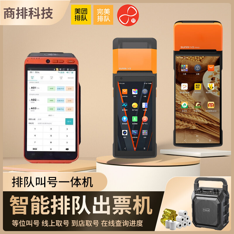 Sunmi V2 Pro Mobile Pos ใหม่แกะกล่อง พิมพ์ใบเสร็จในตัว รับออเดอร์
