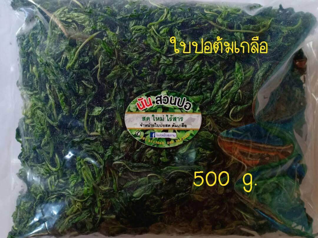 ใบปอ  ปอสดผักสด ยังไม่ผัด 500 g.