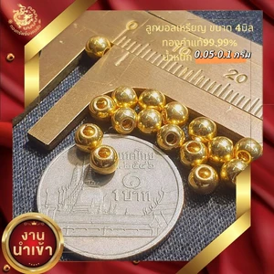 สินค้า ชาร์มตกแต่งข้อมือลูกบอลคั่นทองคำแท้99.99%เหรียญขนาด4, 6, 8, และ10มิล(คละลาย)