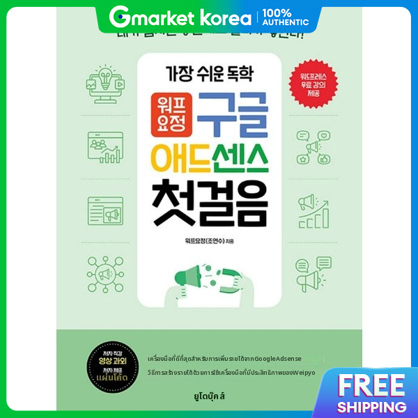 Dongyang Books the Easiest Self-Study Guide to Warp Fairy Google Adsense - Your First Step ราคา  787 บาท*ส่งฟรี