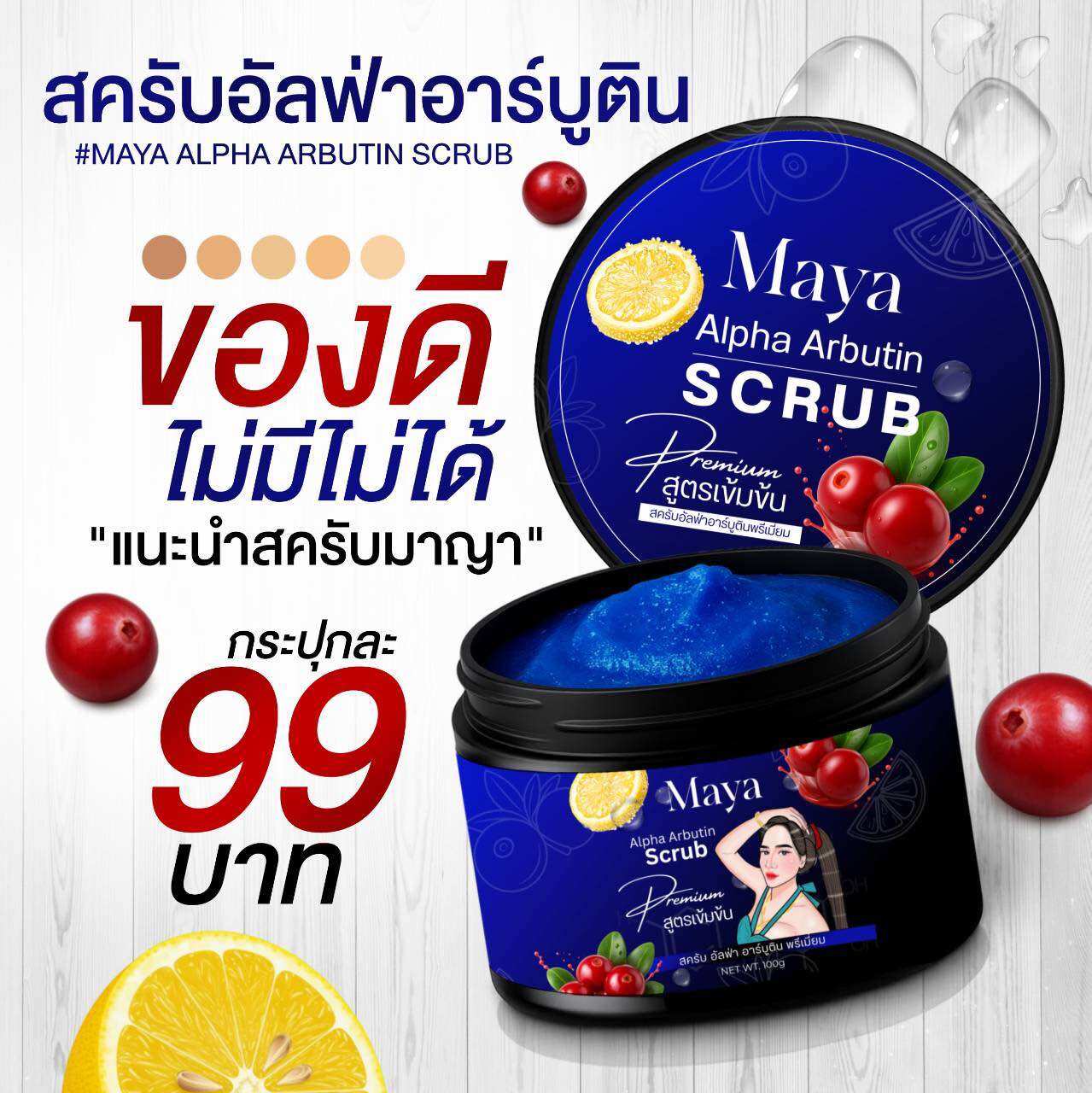 สครับมาญา maya มาญา