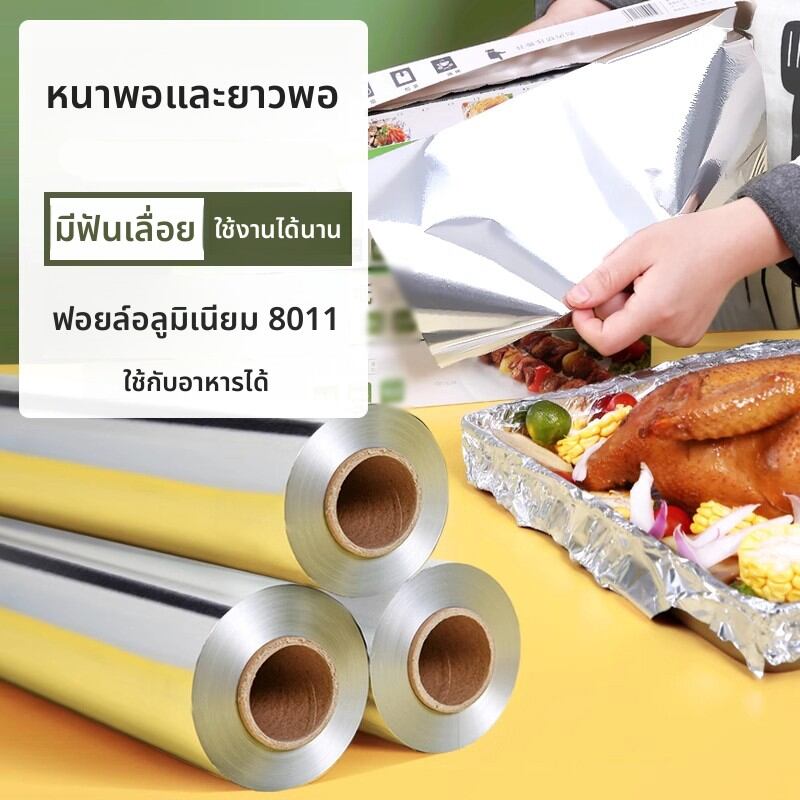 Besee | Non-Stick Baking and Grilling Aluminum Foil ราคา 152 บาท*ส่งฟรี