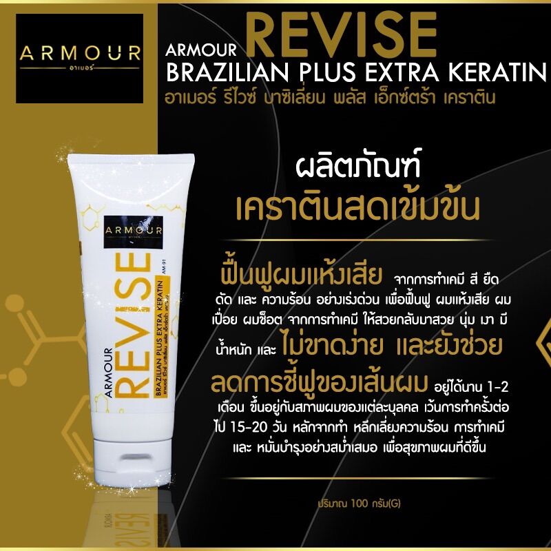 ✨ Permanent Fresh Keratin Remover Am-91 Quickly Fixes Damaged Hair. ✨ ราคา 165 บาท*ส่งฟรี