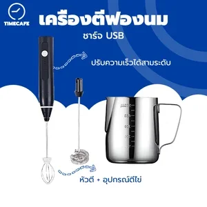 ภาพหน้าปกสินค้าTIMECAFE เครื่องตีฟองนม เครื่องตีฟองนมไฟฟ้า ชาร์จแบบUSB เครื่องตีฟอง ใช้ได้ไม่จำกัด พกพาสะดวก อุปกรณ์ทำขนม ที่ตีฟองนม ซึ่งคุณอาจชอบราคาและรีวิวของสินค้านี้