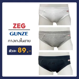 ภาพหน้าปกสินค้าZeg By Gunze กางเกงในชาย รุ่นเต็มตัว ผ้า Cotton 100 %ระบายอากาศได้ดี ไม่อับชื้น ที่เกี่ยวข้อง