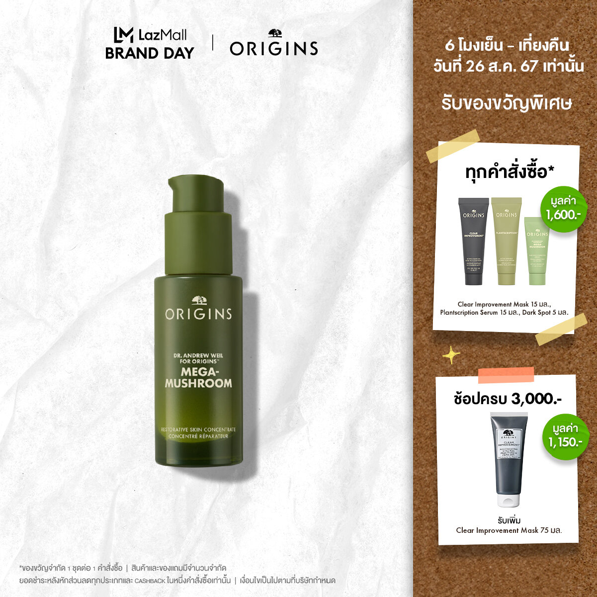 Origins Mega-Mushroom Restorative Skin Concentrate 30ml ราคา 3,200 บาท*ส่งฟรี