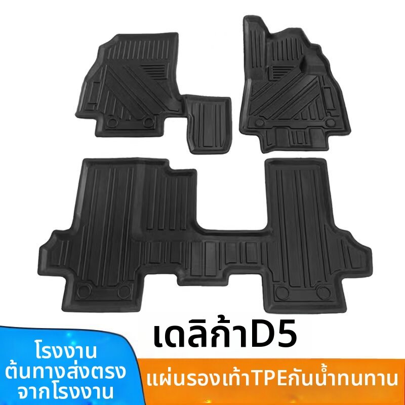 BONINGYU | Waterproof Wear-resistant TPE Rubber Foot Mat For Right-hand Drive Mitsubishi Delica D5 ราคา 2,342 บาท*ส่งฟรี