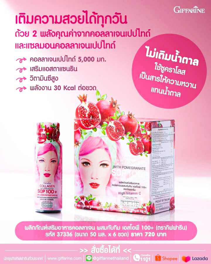 Shop beauty health care giffarine SOP  Collagen SOP 100+ คอลลาเจน เปปไทด์ 5,000 mg  SOP 100+ คอลลาเจนเปปไทค์ 5,000 มิลลิกรัม