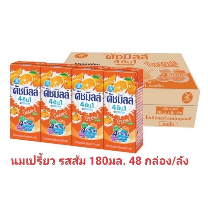 ดัชมิลค์ นมเปรี้ยวUHT รสส้ม 180มล. ( 48 กล่อง ) ขายยกลัง