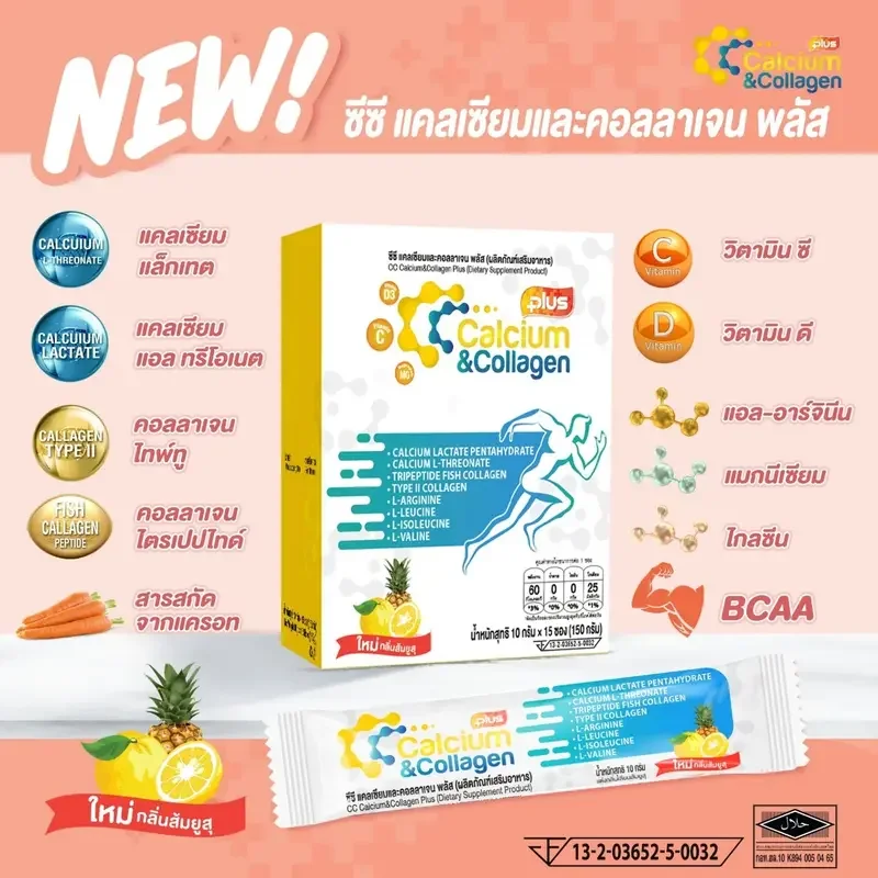 ภาพสินค้าซื้อ 3กล่อง ฟรีหน้ากาก CC calcium & collagen Plus แคลเซียม คอลลาเจน บำรุงข้อและผิว 1กล่อง บรรจุ 10ซอง จากร้าน Cha Cha Health บน Lazada ภาพที่ 4