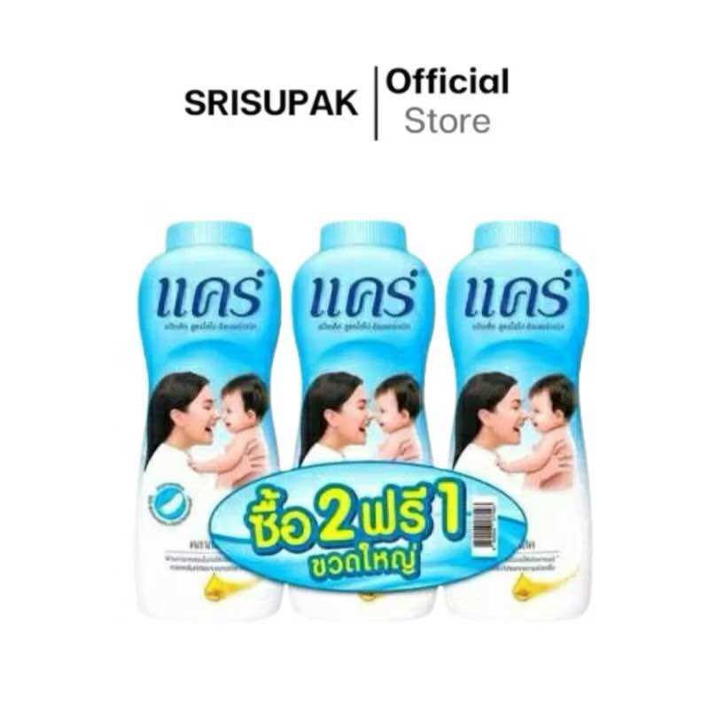 ซื้อ 2 ฟรี 1 Care แคร์ แป้งเด็ก ขนาด 350 กรัม