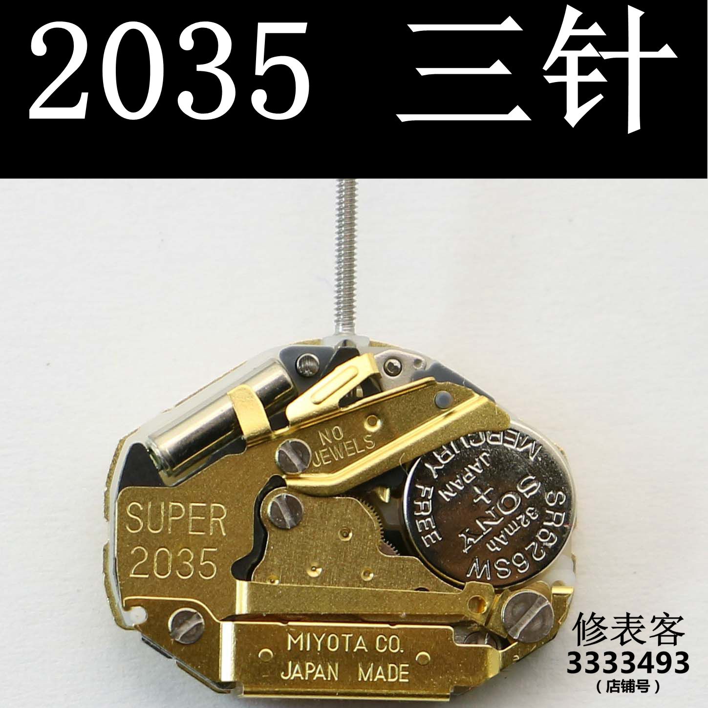 2035สามเข็มเครื่องสีเหลืองไม่มีปฏิทินควอตซ์แกนเครื่องอุปกรณ์เสริมนาฬิกาญี่ปุ่นแกนเครื่อง