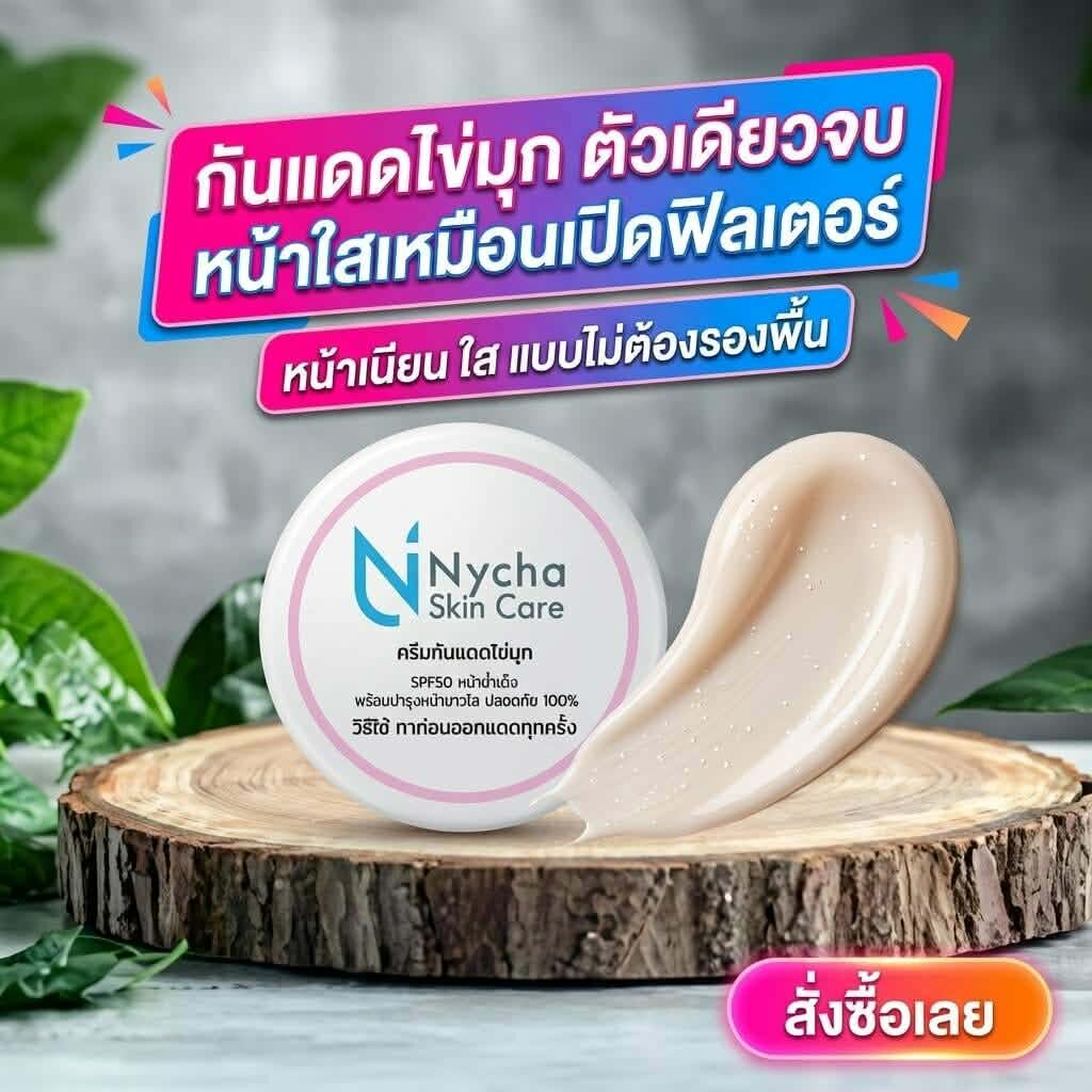 Nisa Skin Care Sunscreen and After-Sun Cream for the Face. Effectively Protects from the Sun. Spf50+ Pa+++ 58 Grams.