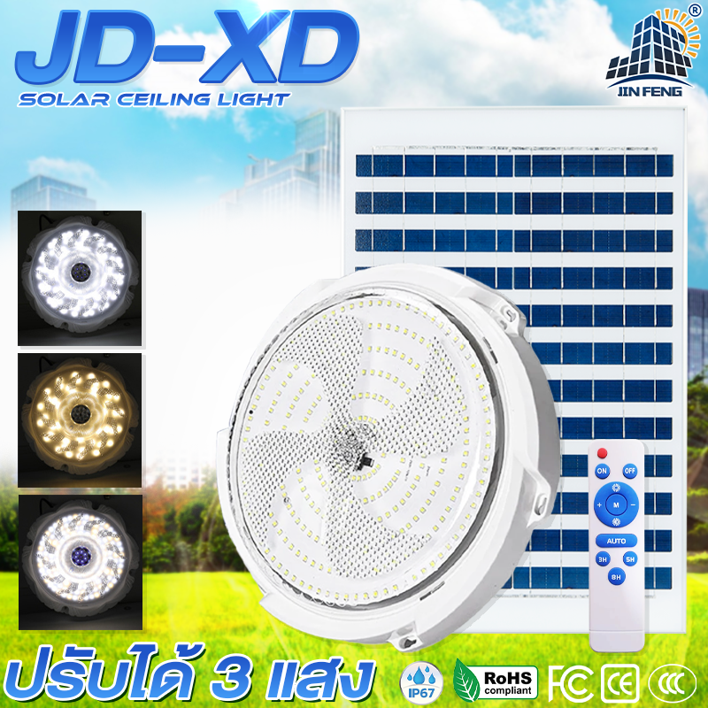 100W 200W 300W 650W new solar cell ceiling light bedroom lights living room lighting aisle lights LED ceiling lights JD adjustable ceiling lights 3 colors solar cell wall lamps JD-XD 1000W W waterproof solar light ราคา 310 บาท*ส่งฟรี