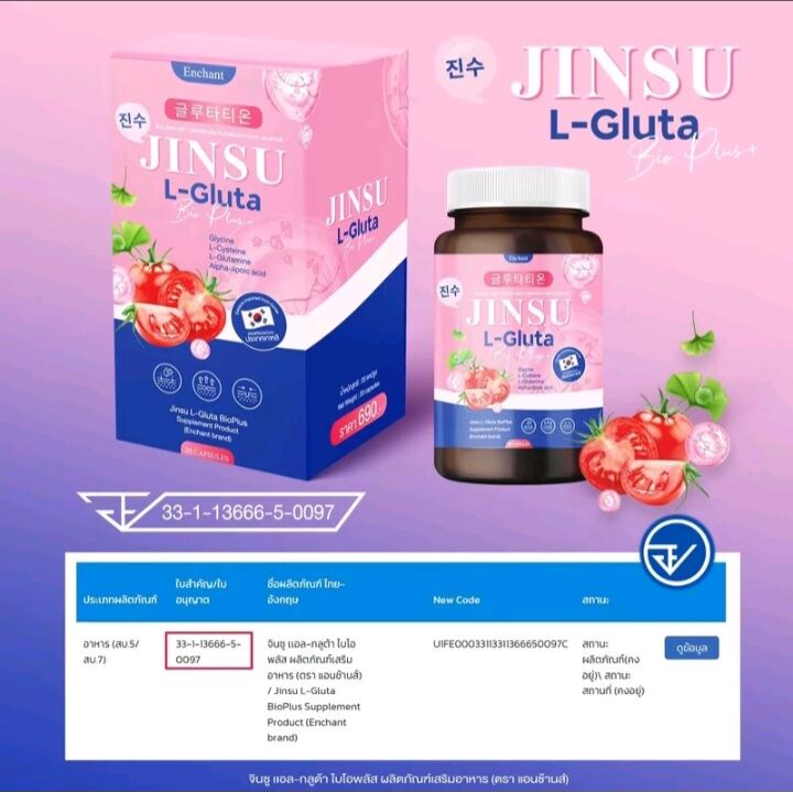 กลูต้าจินซู  กลูต้านารา Jinsu L-Gluta Plus. 