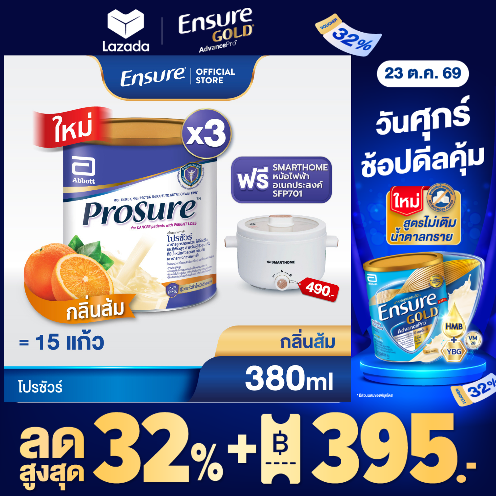 ผลิตภัณฑ์เพื่อสุขภาพ Ensure Prosure Orange 380g x3 แถมฟรี Smarthome ราคา 3,587 บาท*ส่งฟรี