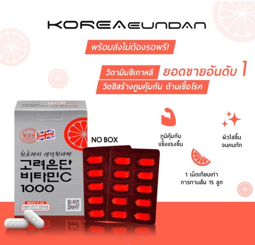Korea eundan vitamin c 1000mg.แท้????????60 เม็ด????ฮิตสุดอะไรสุด ก็