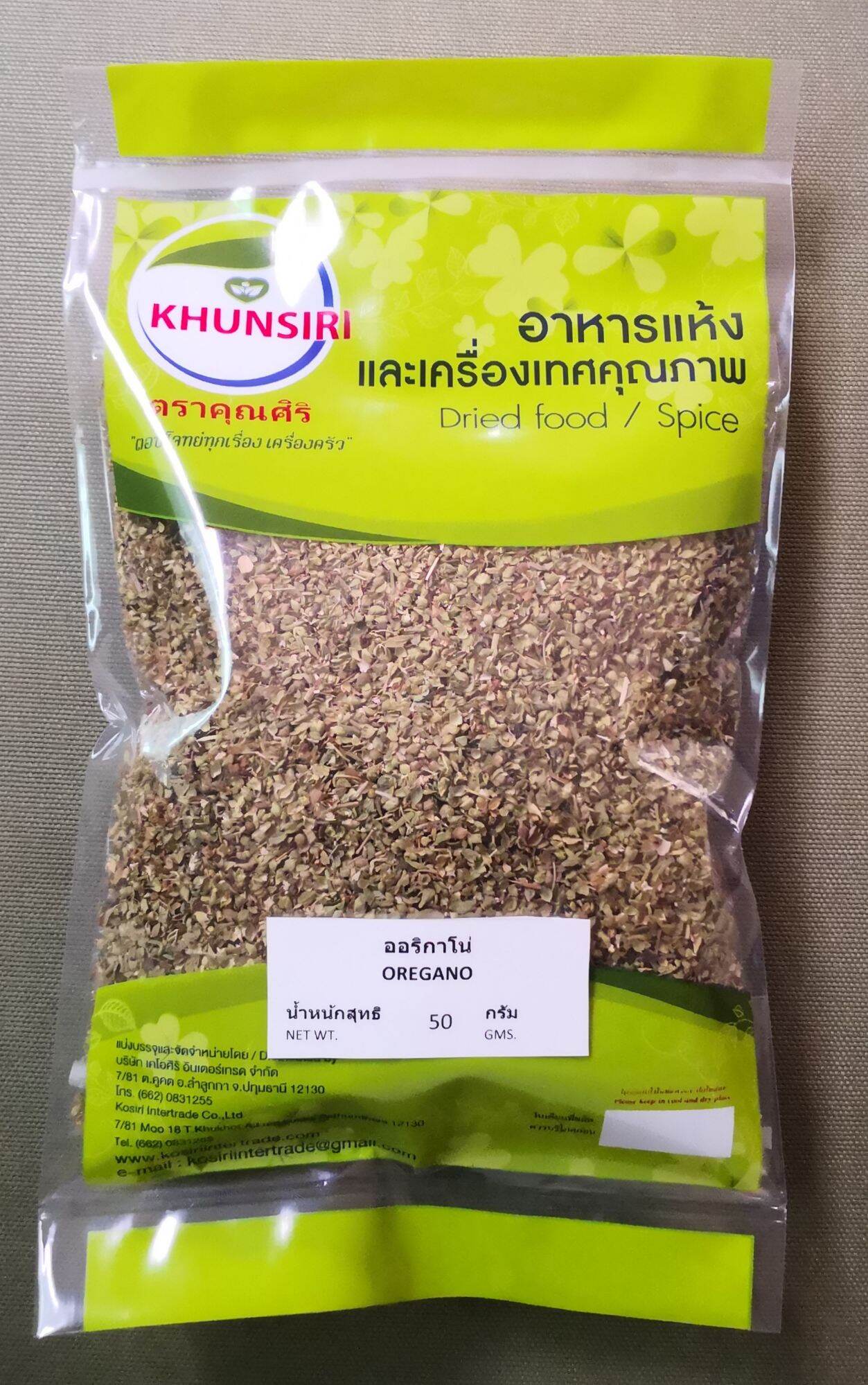 #ออริกาโน่ 50 กรัม #Oregano 50 g. คัดเกรดพิเศษคุณภาพอย่างดี สะอาด ราคาถูก #ตราคุณศิริ