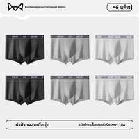 MiiOW | กางเกงชั้นในบ็อกเซอร์ผ้าฝ้ายระบายอากาศ ต้านเชื้อแบคทีเรีย ดีไซน์ U Convex เอวกลาง 6 ชิ้น