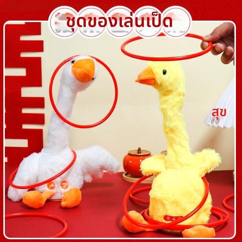 Wedding Game Prop - Funny Electric Duck with Repeat Function ราคา  87 บาท*ส่งฟรี