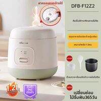 Bear | หม้อหุงข้าวขนาดเล็ก 1.2 ลิตร 3 ฟังก์ชัน หุงข้าวอัตโนมัติ สำหรับ 1-2 คน ถ้วยในอลูมิเนียมกันติด ประหยัดพลังงาน ดีไซน์กะทัดรัด เหมาะสำหรับหอพัก อพาร์ตเมนต์ บ้านขนาดเล็ก
