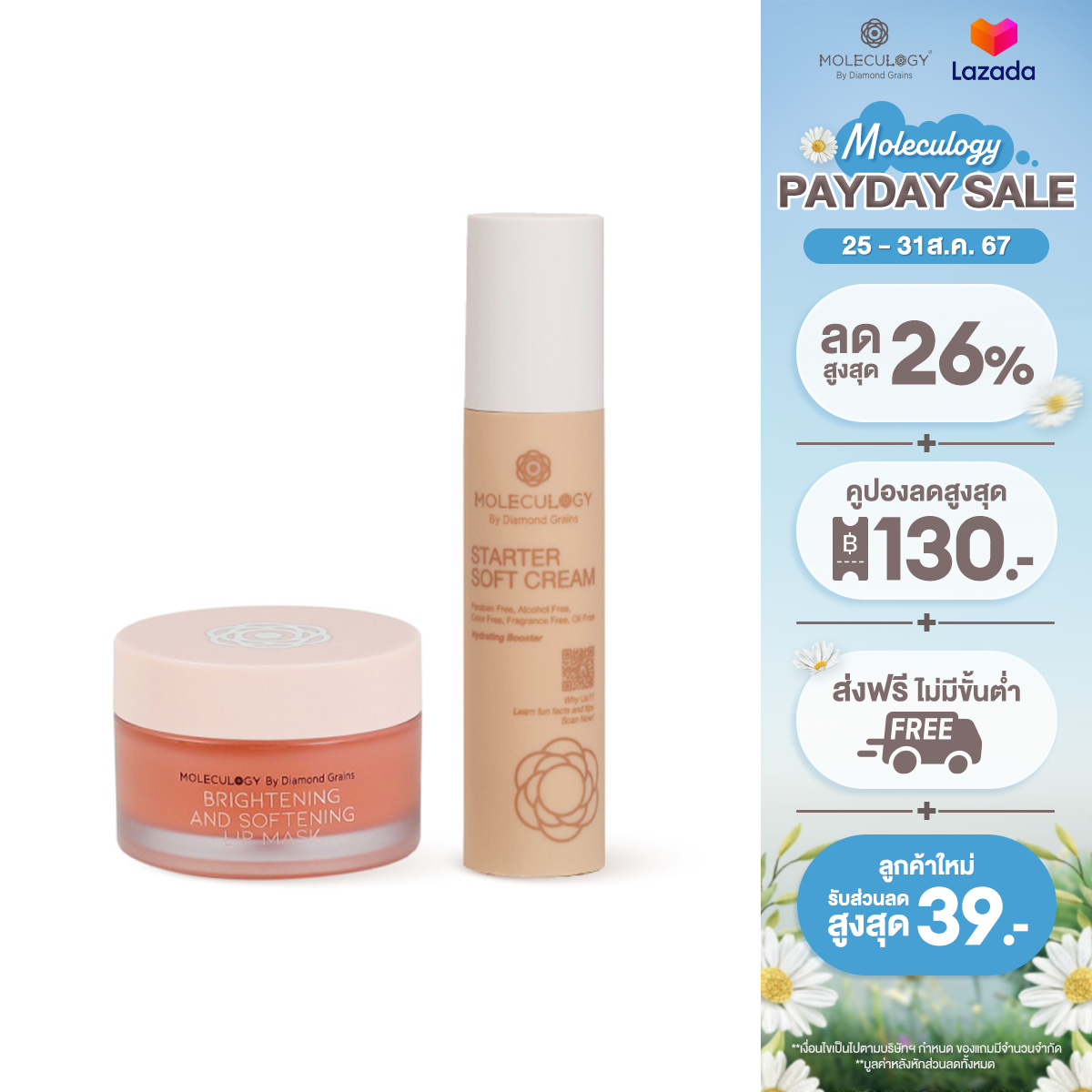 MOLECULOGY ( SET 2 ชิ้น ) Brightening and Softening Lip Mask ลิปมาสก์ 20g & Starter Soft Cream ซอฟท์ ครีม 50g ราคา 1,050 บาท*ส่งฟรี