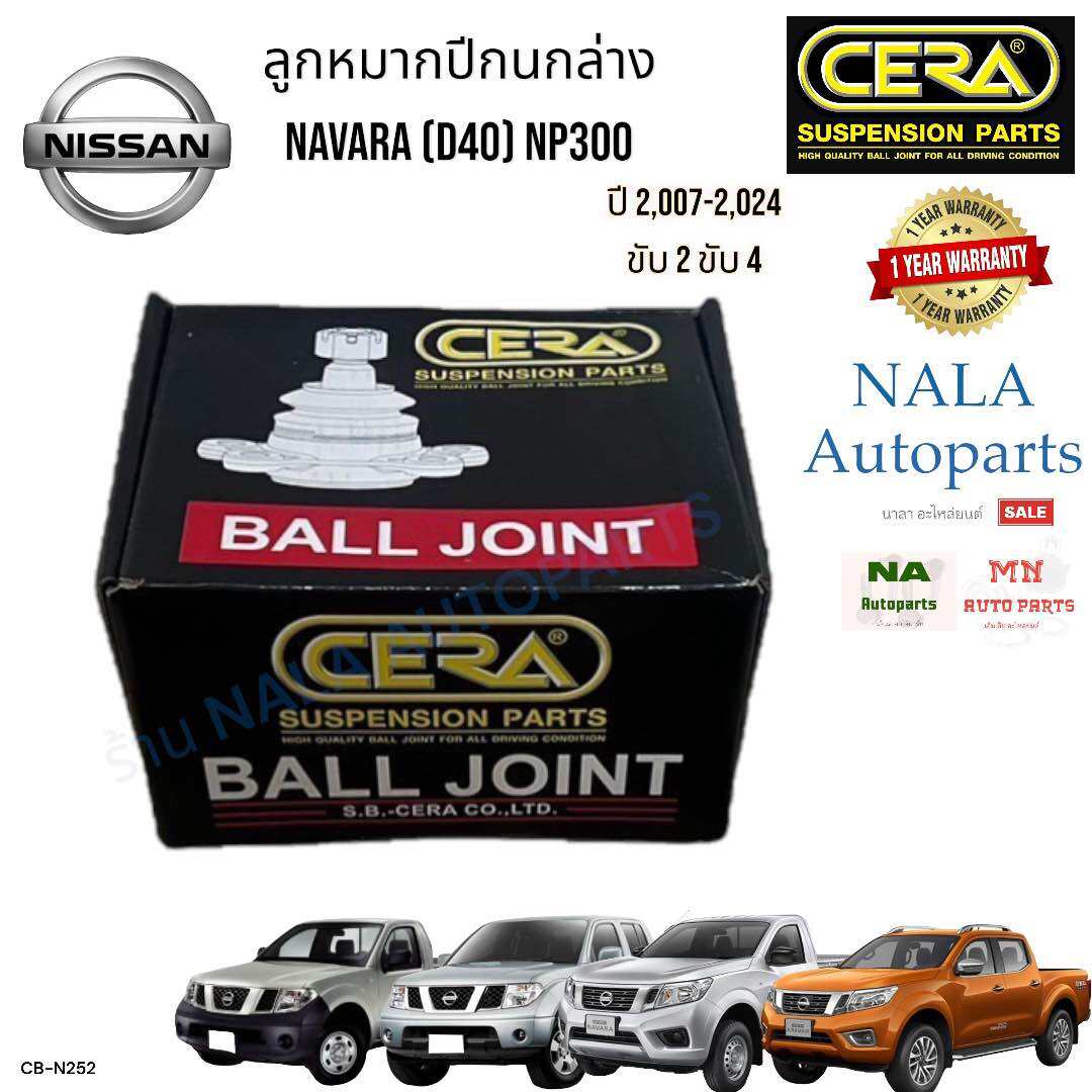 CL-N252 ลูกหมากปีกนกล่าง NISSAN NAVARA (D40) NP300 ปี 2,007-2,024 ขับ2 ขับ4 จำนวนต่อ1คู่ Oem 40160-EB70A Brand cera คุณภาพเทียบเท่าของติดรถ ราคา 999 บาท*ส่งฟรี