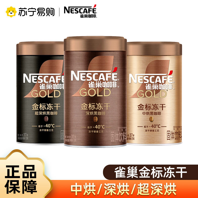 Nescafé | Gold Mark Instant Freeze-Dried American Coffee 75g ราคา 972 บาท*ส่งฟรี
