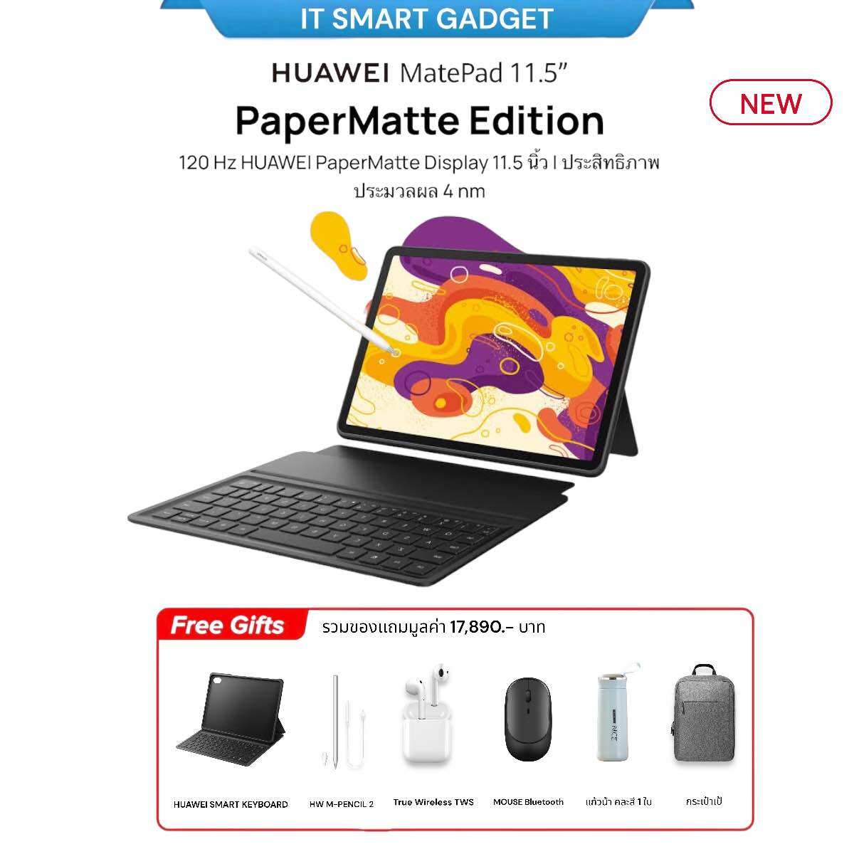 HUAWEI MatePad11.5 WI-FI PaperMatte Edition 8+256GB รุ่นจอภาพกระดาษ-ลดการเมือยล้าของดวงตา-ลดแสงสีฟ้า-รองรับมาตรฐาน TUV ราคา 13,990 บาท*ส่งฟรี