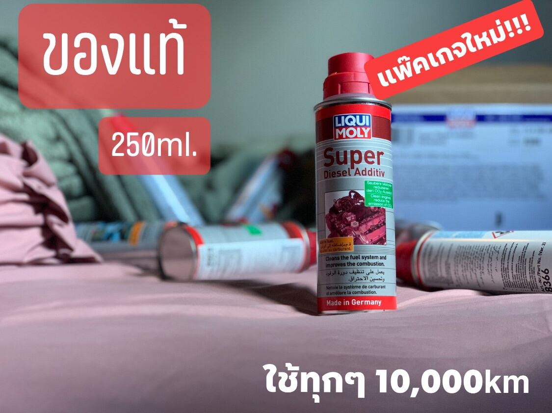 น้ำยาล้างหัวฉีดดีเซล Liquid moly แท้