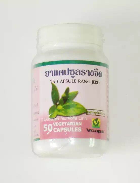 รางจืด 50 แคปซูลพืช ชุมชนปฐมอโศก Thunbergia ruariforia Linn 50 Vegetarian capsules Pathom Asoke Community เลขทะเบียนที่ G 1036/47