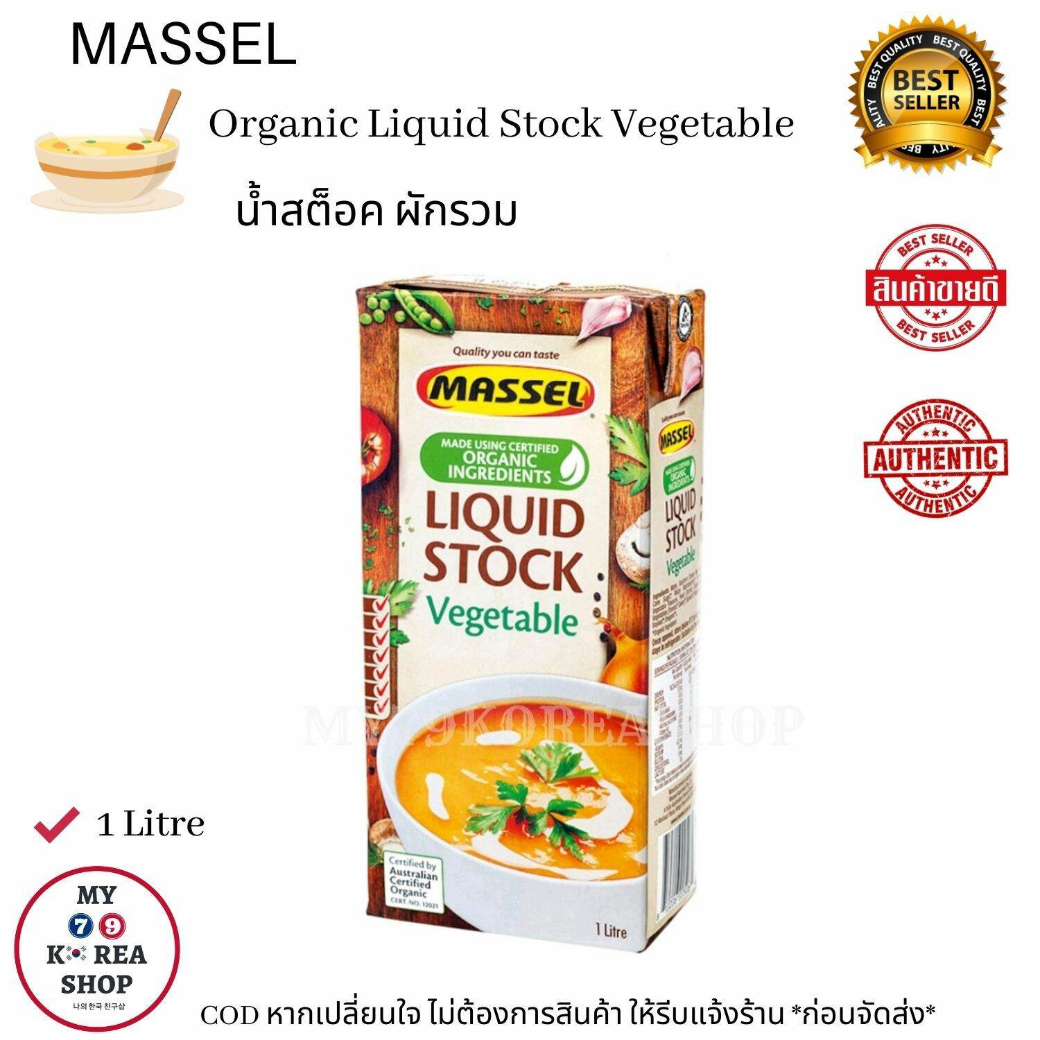 Massel Organic Liquid Stock Vegetable 1 litre น้ำสต็อก ผักรวม Lazada.co.th