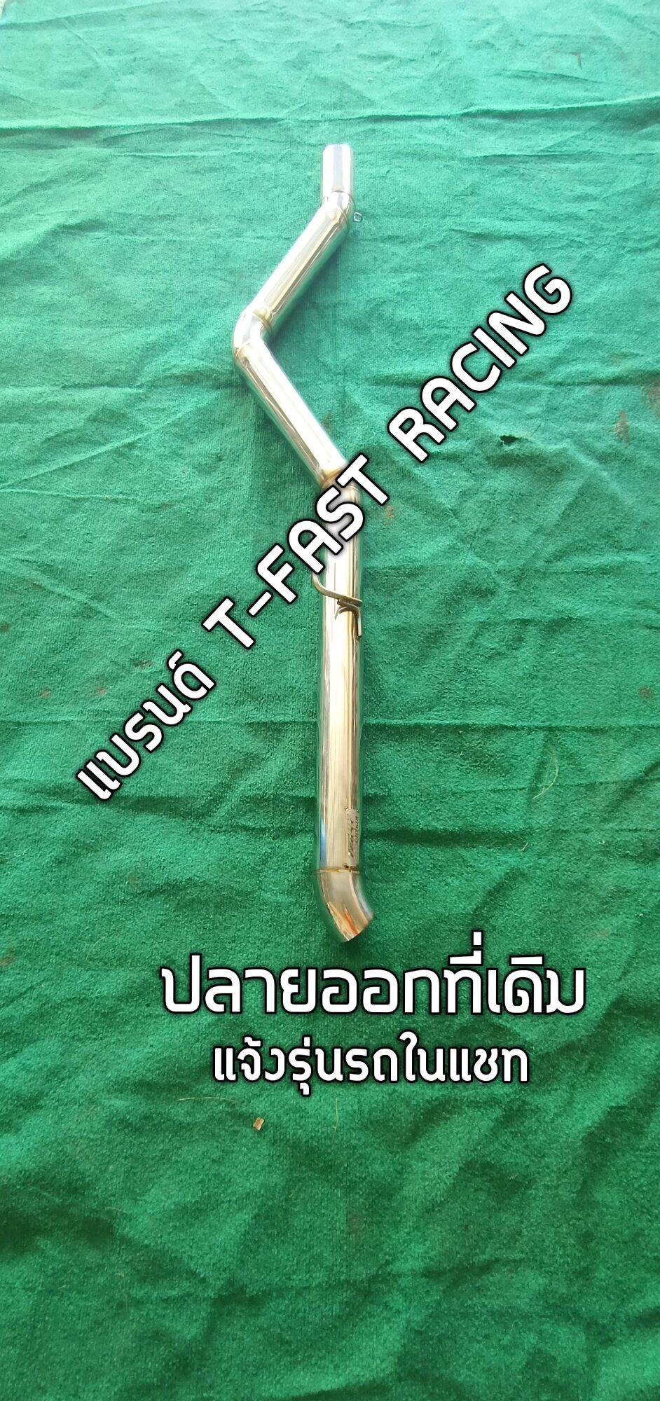 ท่อนท้ายปลายออกที่เดิม 💥 สำหรับรถใส่ท่อหน้าเพลามาแล้ว 💥แจ้งรุ่นรถในแชท