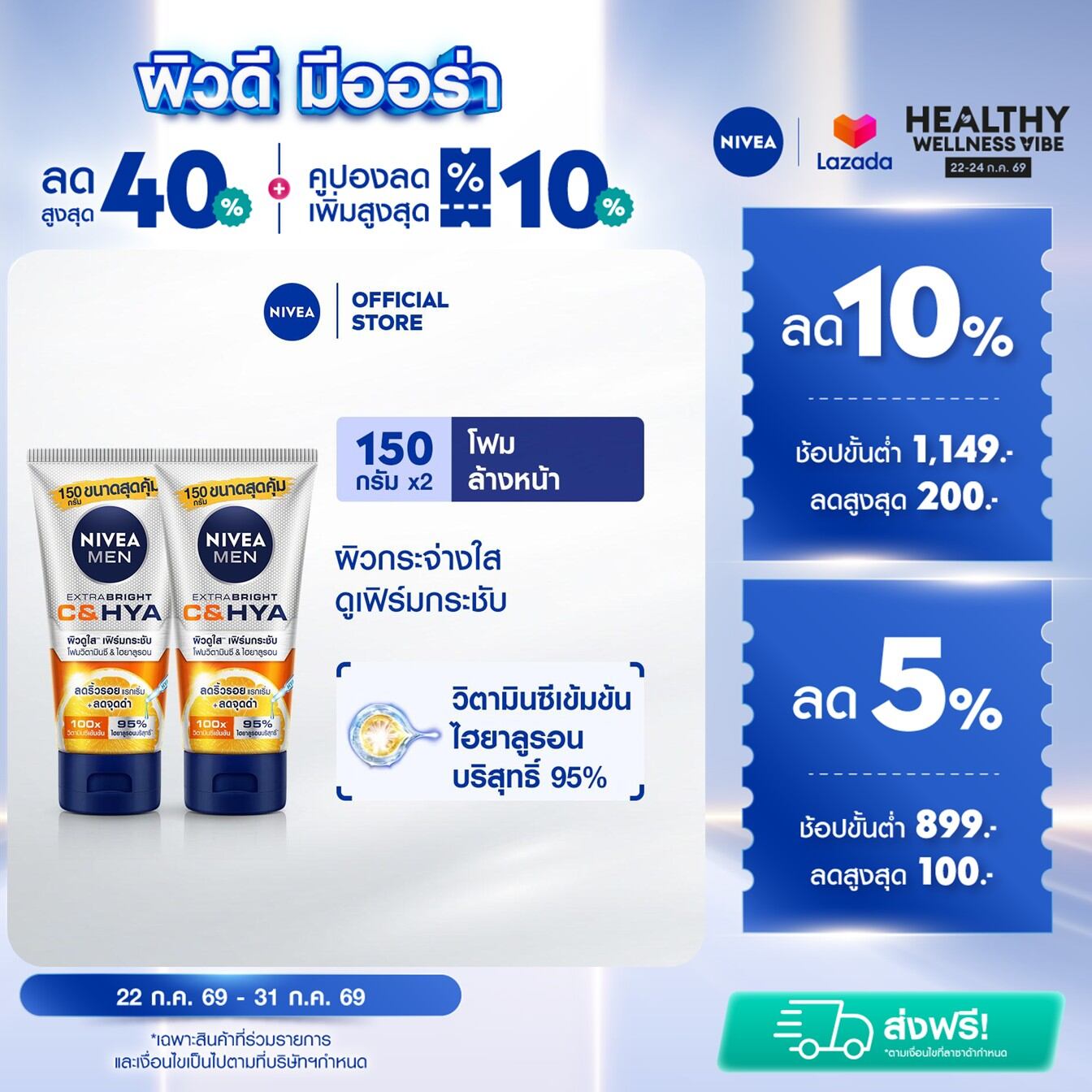 NIVEA MEN EXTRA BRIGHT C&HYA WASH 150G2 PCS