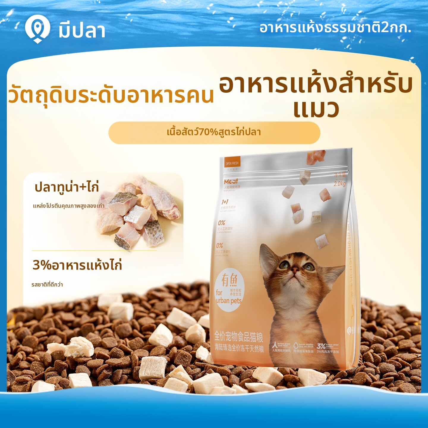 YOOIU | Marine and Land Selection Imported Freeze-Dried Natural Full Price Cat Food 2/6kg ราคา 2,665 บาท*ส่งฟรี