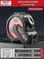 DELIXI Electric เทปวัดความยาว 10 เมตร แบบล็อกตัวเอง สองด้าน หุ้มยาง สำหรับใช้ในบ้าน เทปวัดเหล็กทนทาน สำหรับเครื่องมือวัดและปรับระดับ