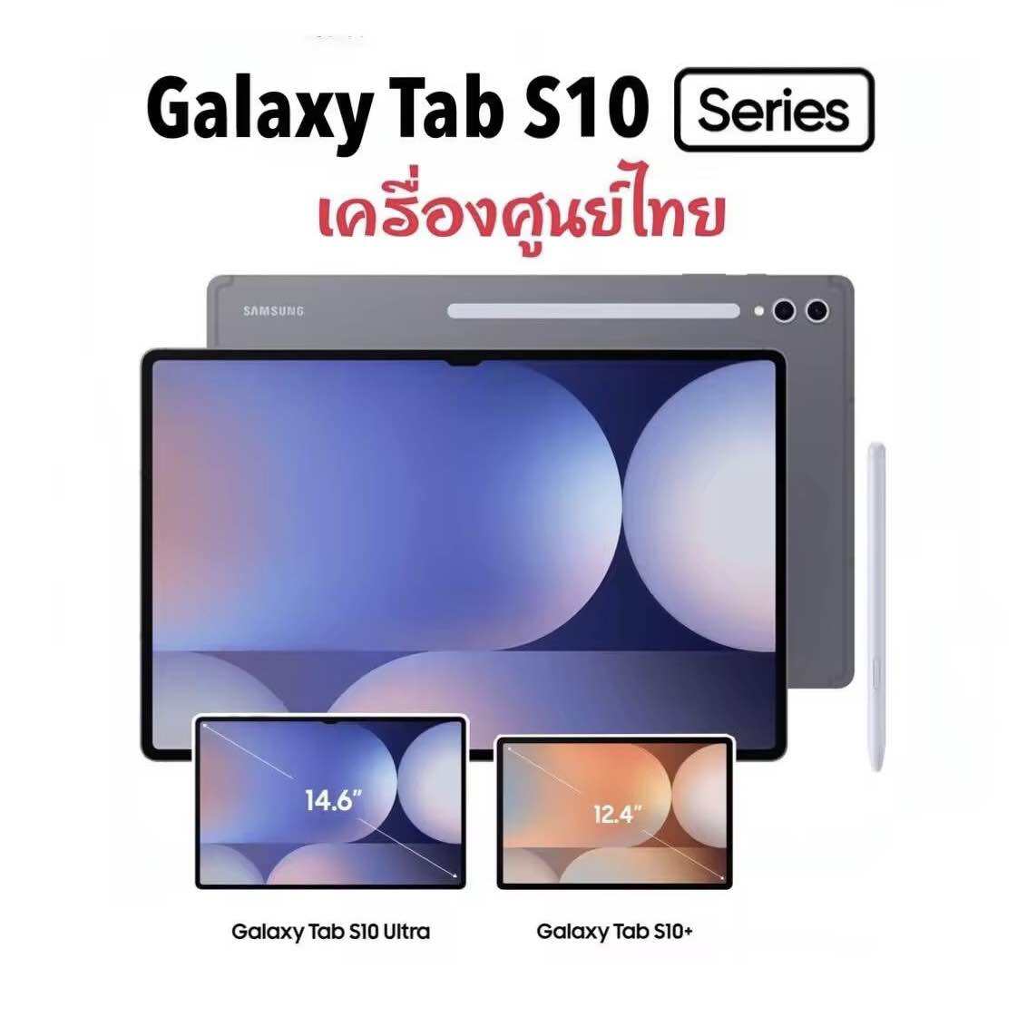 Samsung Galaxy Tab S10 Series | S10 Ultra 14.6\\\" | S10+ 12.4 Inch Tab S9 Series Clearance Stock at Sixteenphone ราคา 28,880 บาท*ส่งฟรี