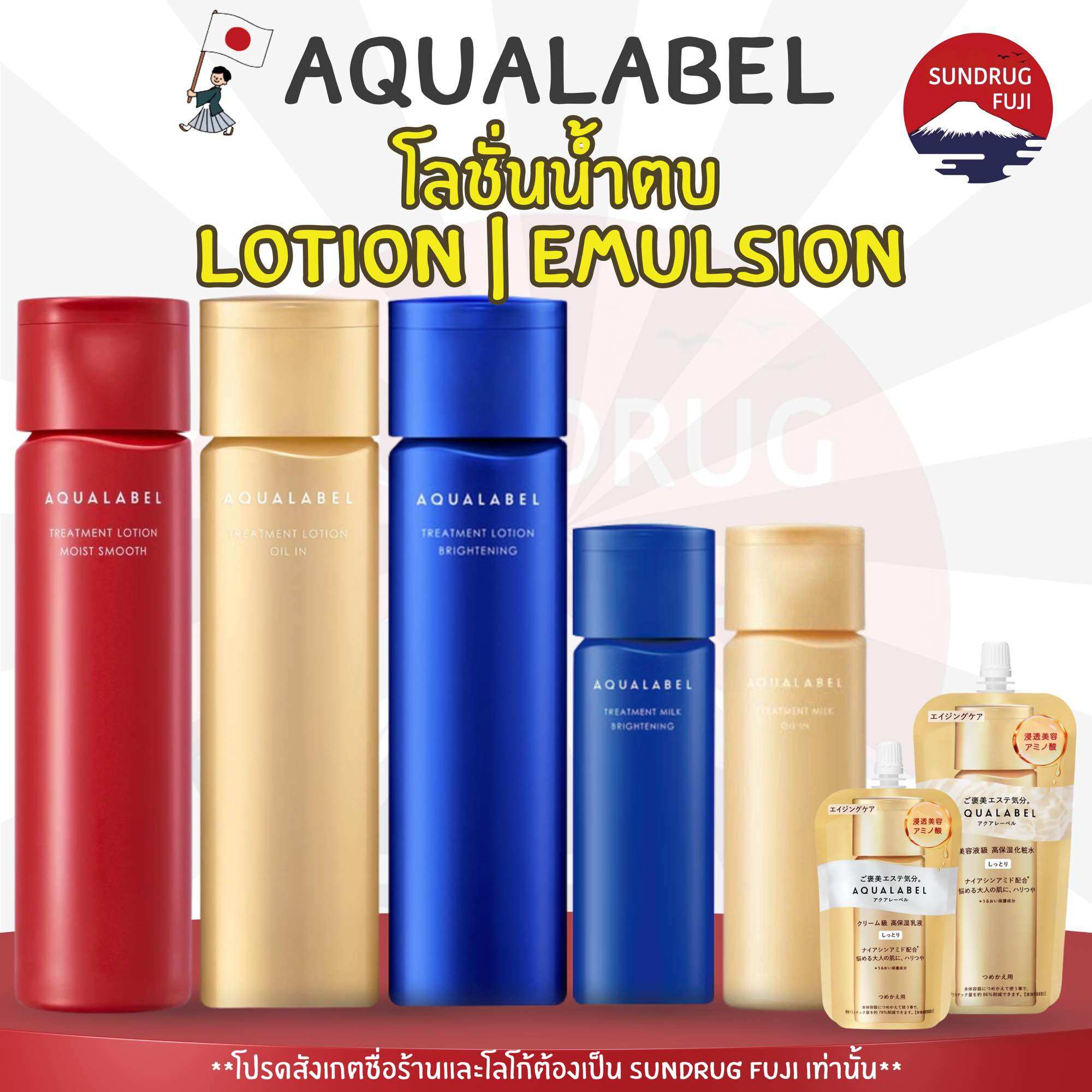 New 🇯 🇵 Shiseido Aqualabel Lotion, Emulsion 170ml / 130ml Treatment Lotion / Treatment Milk Genuine 💯 % ราคา 600 บาท*ส่งฟรี